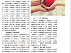 我国个人养老金制度推行的动因障碍与优化思考5页.pdf
