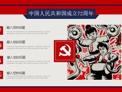喜庆主题国庆节活动内容时间流程注意事项PPT模板24页.pptx