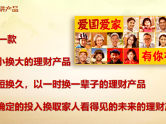 利安人寿传家荣耀终身寿险销售逻辑情景案例21页.pptx