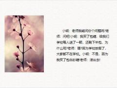 每日快乐早会23年9月6日使用12页.pptx