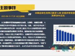 每日新闻资讯23年8月17日早会使用11页.pptx