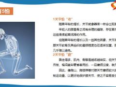 每日健康膝关节最怕5个字4个动作让你箭步如飞10页.pptx