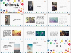 每日快乐早会24年3月27日使用12页.pptx