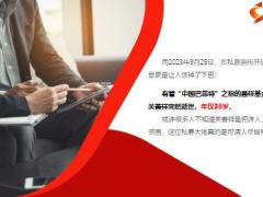 哀悼善祥基金董事长关善祥突然逝世年仅38岁.pptx