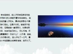 每日快乐早会23年8月16日使用12页.pptx