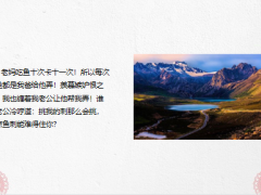 每日快乐早会24年1月17日使用12页.pptx