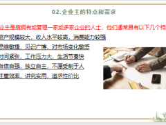 保险营销员如何关注企业主的需求和痛点提供更有价值的方案23页.pptx