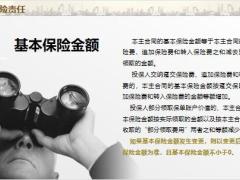 交银人寿鑫享年年终身寿险万能型产品特色保险责任投保规则案例12页.pptx