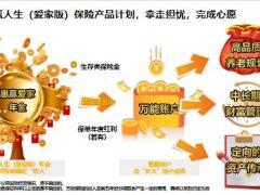 泰康惠赢人生爱家版长寿有约强化训练37页.pptx