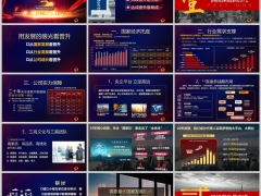准主管经理培训启动会保险新时代持续晋升达成晋升45页.pptx