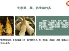 每日健康冬笋正大量上市和肉是良配护心控压又化痰远离三高和肥胖13页.pptx