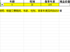 财信人寿臻爱传家传世版终身寿险条款费率现金价值产品说明.zip