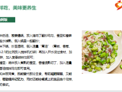 每日健康蚕豆天然补脑豆防痴呆护血管10页.pptx