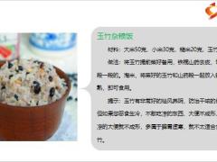 每日健康煮饭时加把补足气血脾胃好吃饭也能养好身10页.pptx
