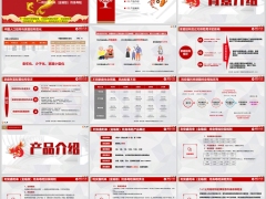利安鑫利来金瑜版终身寿险背景介绍产品介绍案例34页.pptx