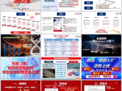 泰康稳赢3.0高确定高收益高身价高灵活绿通组合解析21页.pptx