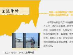 每日新闻资讯23年12月4日早会使用11页.pptx