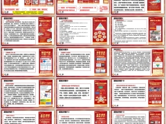 国寿综合金融强基平台展板公司介绍参考话术17页.pptx
