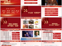 中汇鑫传家臻享产品特点性能功能销售逻辑建议37页.pptx 