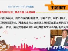 每日新闻资讯23年8月8日早会使用11页.pptx