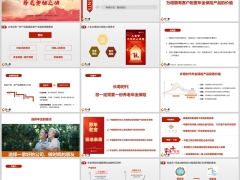 泰康银保幸福有约对渠道理财经理客户产品讲解话术案例演示31页.pptx 