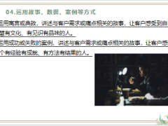 保险营销员的沟通技巧和高端客户的心理诱导策略30页.pptx
