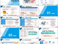 瑞华健康达尔文9号重大疾病保险产品介绍概览亮点解析对比推广建议35页.pptx 	