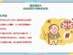 每日健康枕头里撒一把整夜都睡得香13页.pptx