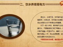 每日健康养肾越早衰老越晚中医上千年的养肾经验11页.pptx
