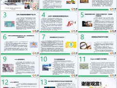 保险周刊7月1日至7月7日15页.pptx
