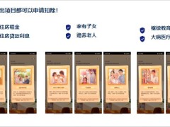 太保蓝医保2款税优产品介绍一年一度个税申报指南29页.pptx