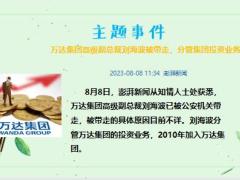 每日新闻资讯23年8月9日早会使用11页.pptx
