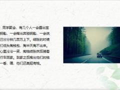 每日快乐早会23年9月14日使用12页.pptx