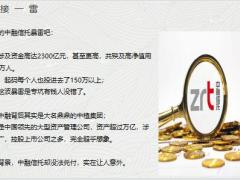 理财专题一雷接一雷为什么暴雷事件频发现在应该做些什么36页.pptx
