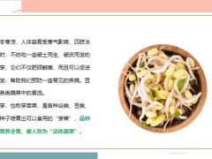 每日健康时常来点长寿菜护血管强免疫还能辅助降脂16页.pptx