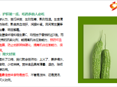 每日健康入夏通血管第一方苦瓜泡水喝一次刮油还能排毒降脂17页.pptx