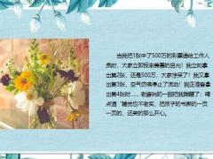 每日快乐早会23年7月19日使用12页.pptx