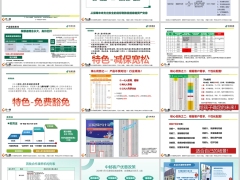 中邮悦享传家产品保险责任核心优势规则政策17页.pptx 