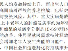 中国中老年人风险保障研究23页.pdf 