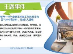 每日新闻资讯23年10月6日早会使用11页.pptx