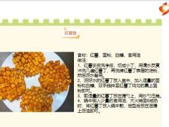 每日健康红薯立冬后要常吃稳三高护血管香甜人人爱16页.pptx