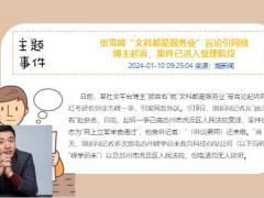 每日新闻资讯24年1月11日早会使用11页.pptx
