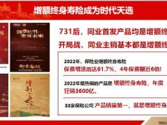 新华人寿荣耀鑫享庆典版终身寿险基本信息保险责任八大理由37页.pptx