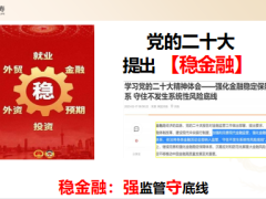 财信人寿传家保盛世版保险产品背景计划特色责任案例28页.pptx