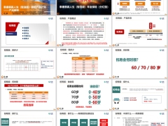 泰康惠赢人生智选版年金保险产品计划概述分红型投保规则亮点祝寿版21页.pptx