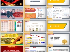 东吴人寿公司介绍至增宝B案例演示销售支持26页.pptx 