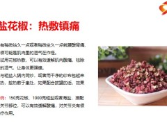 每日健康一把花椒能治4种不适赶走一身湿气11页.pptx