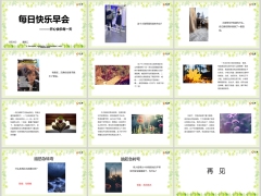 每日快乐早会24年3月26日使用12页.pptx