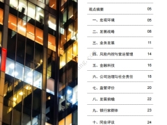 中国银行家调查报告2023精简版43页.pdf 