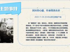 每日新闻资讯23年11月6日早会使用11页.pptx